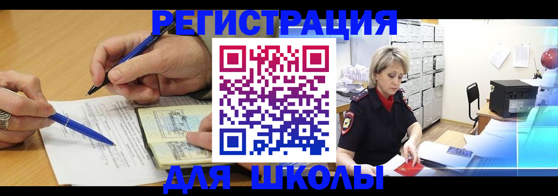прописка для школы в Нефтеюганске
