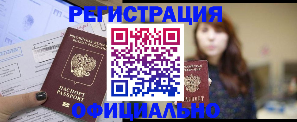 прописка законно в Нефтеюганске