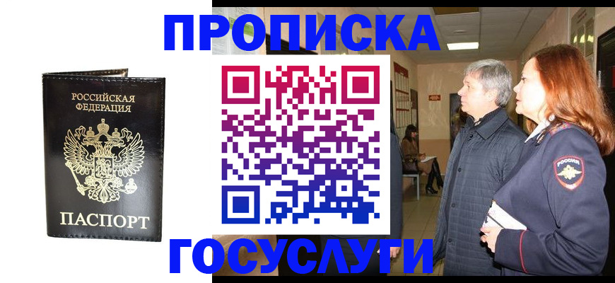 временная регистрация в квартире в Нефтеюганске