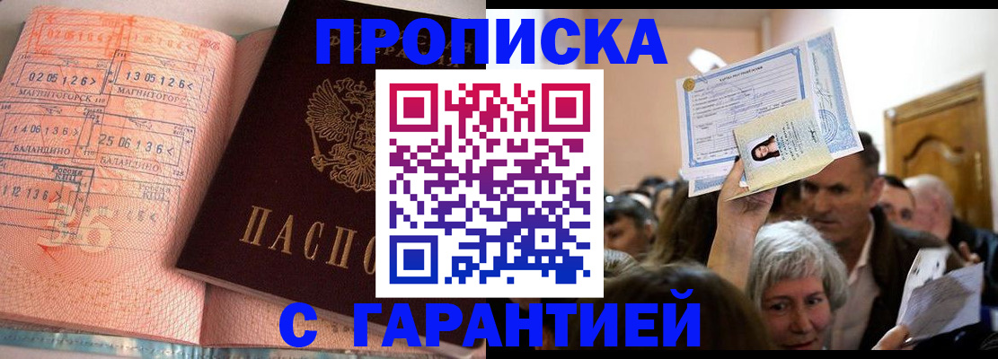 прописка в квартире в Нефтеюганске