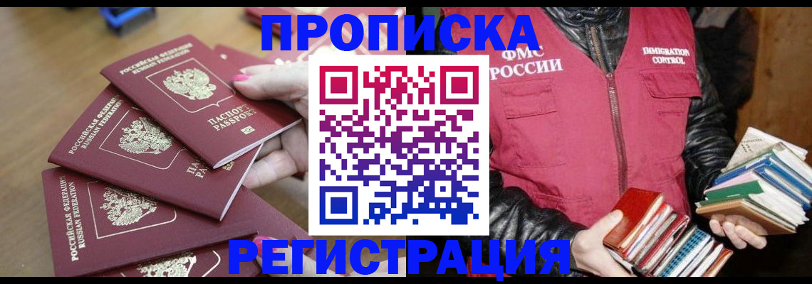 прописка законно в Нефтеюганске