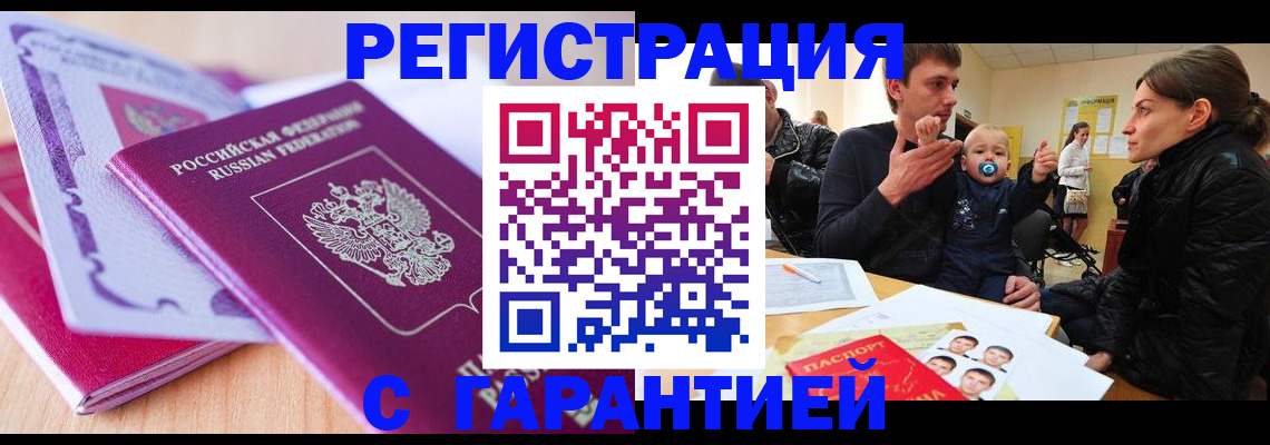 временная регистрация в Нефтеюганске