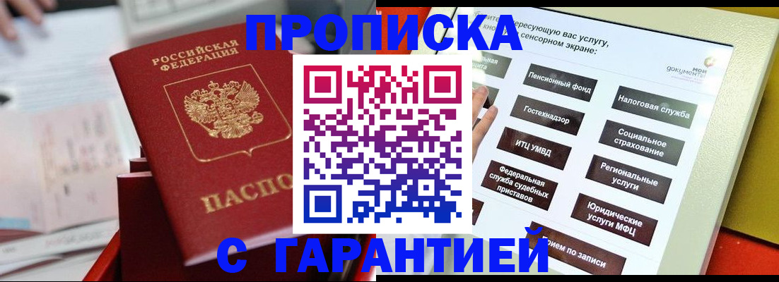 прописка для работы в Нефтеюганске